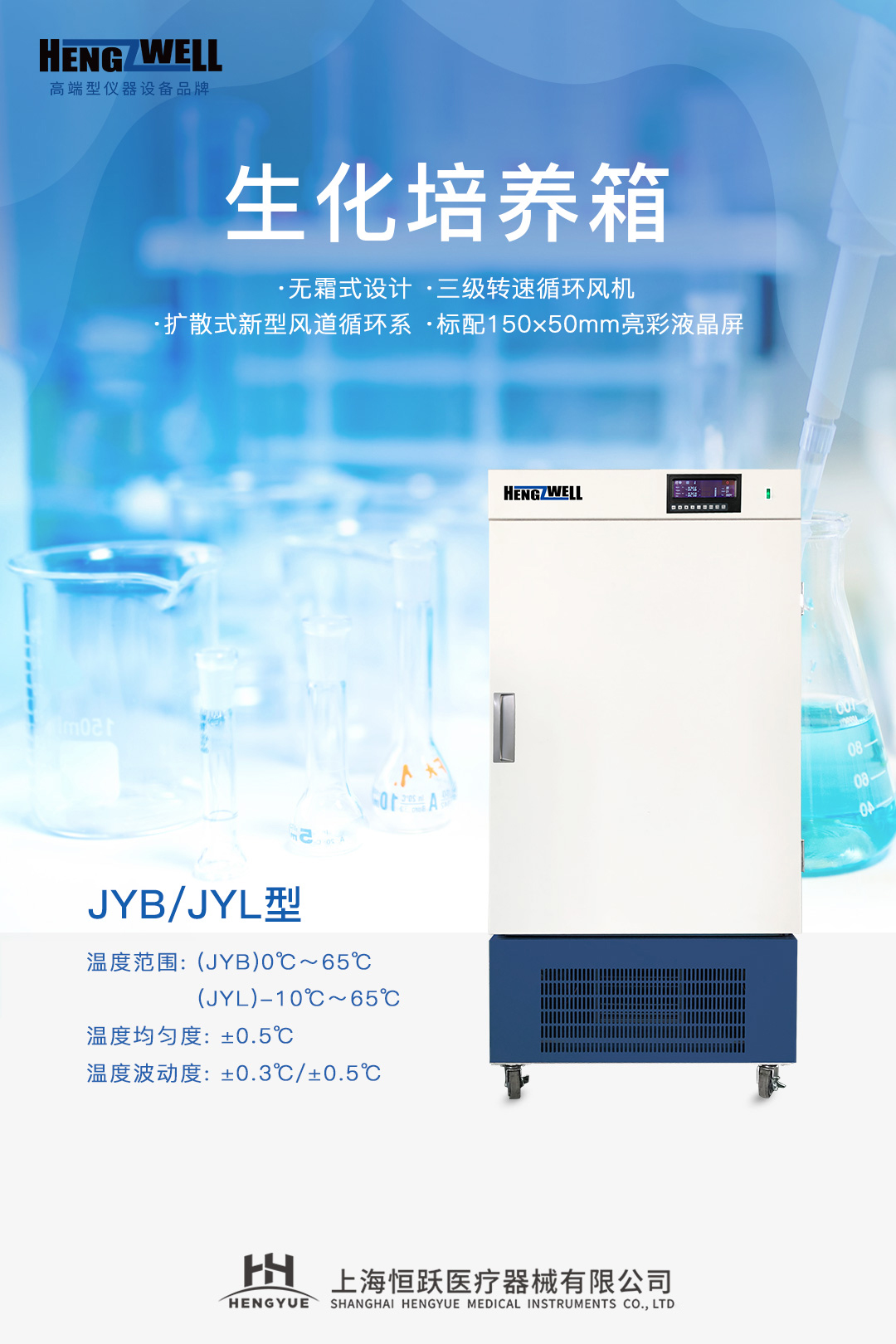 生化培养箱JYB/JYL